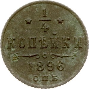 Russia 1/4 Kopeck 1896 СПБ