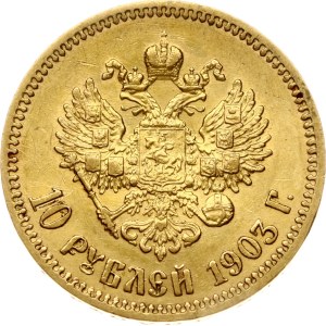 Russia 10 Roubles 1903 (АР)