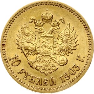 Russia 10 Roubles 1903 (АР)