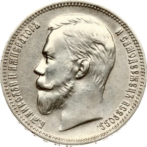Russia Rouble 1911 ЭБ (R)