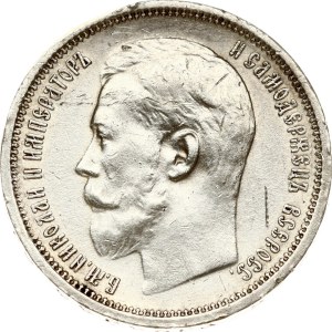Russia 50 Kopecks 1914 ВС (R)