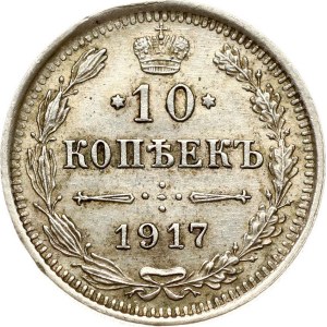 Russia 10 Kopecks 1917 ВС (R1)