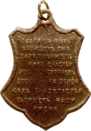 Russia Medal 1917 Free Russia