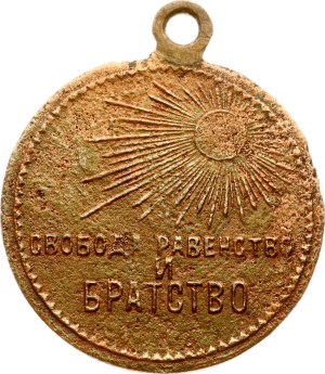 Russia Medal 1917 Free Russia