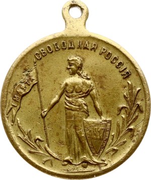 Russia Medal 1917 Free Russia