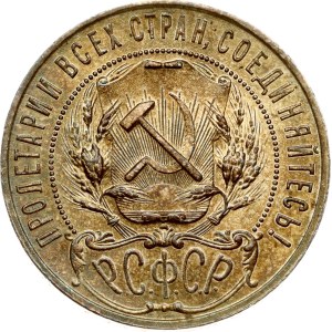 Russia RSFSR 1 Rouble 1921 АГ