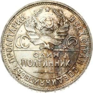 Russia USSR 50 Kopecks 1924 ПЛ