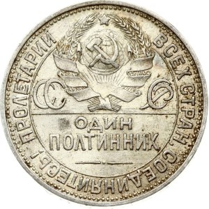 Russia USSR 50 Kopecks 1925 ПЛ