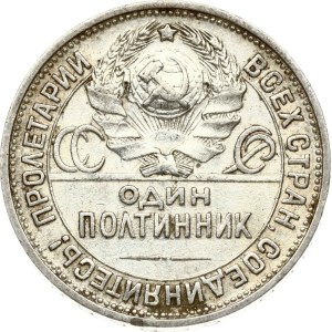 Russia USSR 50 Kopecks 1926 ПЛ