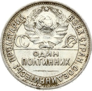 Russia USSR 50 Kopecks 1926 ПЛ