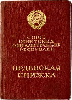 Russia USSR Order of Glory III class № 636474