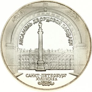 Russia 3 Roubles 1996 ЛМД The Winter Palace