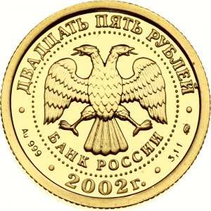 Russia 25 Roubles 2002 ММД Leo