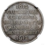 Commemorative ruble, 1912, St. Petersburg; rare coin type in...