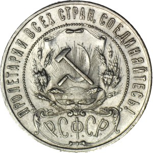 Soviet Russia, Ruble 1921, St. Petersburg
