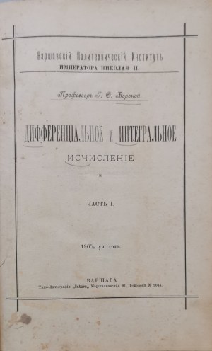 [Warsaw University of Technology, script]Differential integral. Computational part. [Russian 1902-3,Voronoy]
