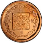 China, Proof Coin Set Token 1983