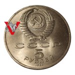 Russia USSR, CCCP, 5 Rubles 1991 Yerevan Monument Sasnau , Mint Street