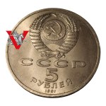Russia USSR, CCCP, 5 Rubles 1991 Moscow Arkhangelsk Cathedral , Mint Street