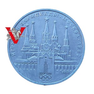 Russia, USSR, CCCP, 1 Ruble 1978 Moscow Kremlin Olympics
