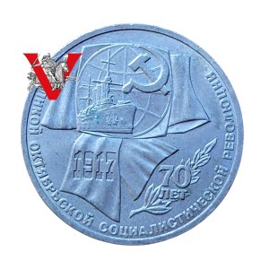Russia, USSR, CCCP, 1 Ruble 1987 70th Anniversary of the Revolution, Minted