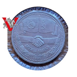 Russia, USSR, CCCP, 1 Ruble 1981 Soviet-Bulgarian Friendship, Minted