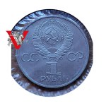 Russia, USSR, CCCP, 1 Ruble 1981 Soviet-Bulgarian Friendship, Minted