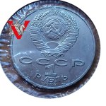 Russia, USSR, CCCP, 1 Ruble 1989 Shevchenko, Minted
