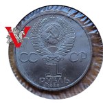 Russia, USSR, CCCP, 1 Ruble 1985 40th Anniversary of the End of the War, Minted