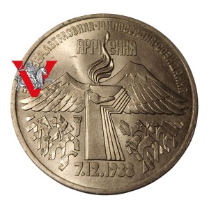 Russia USSR, CCCP, 3 Rubles 1989 Earthquake in Armenia , Minted