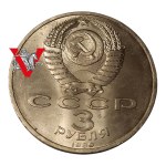 Russia USSR, CCCP, 3 Rubles 1989 Earthquake in Armenia , Minted
