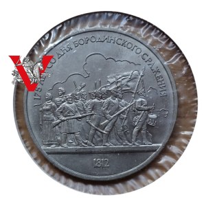 Russia USSR, CCCP, Ruble 1987 Battle of Borodnio , Minted