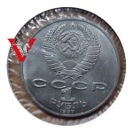 Russia USSR, CCCP, Ruble 1987 Battle of Borodnio , Minted