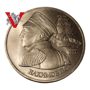 Russia Federation, 1 Ruble 1992 Pavel Nakhimov, Minted