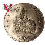 Russia Federation, 1 Ruble 1992 Pavel Nakhimov, Minted