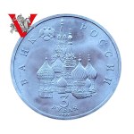 Russia Federation, 3 Rubles 1992 750th Anniversary of Alexander Nevsky's Victory at Lake Chudskoye , Minted