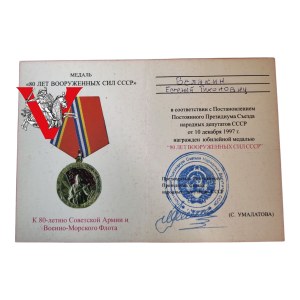 Russia URSS CCCP, Medaglia degli 80 anni delle Forze Armate russe - Carta d'identità