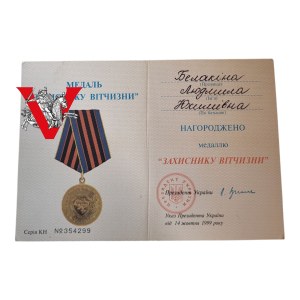 Ukraine, Medal of the Defender of the Fatherland 1999 - ID card