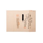 Koudai Yasutsugu wakizashi, forging sword for the Tokugawa shogun, with NBTHK certificate of originality, from the Azuchi-Momoyama period, late 16th and early 17th century