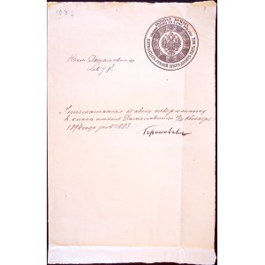 Bill of exchange 13 stamped 1 ruble, dated 1885.