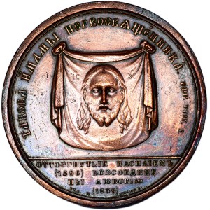 Medal, Triumf Prawosławia 1839