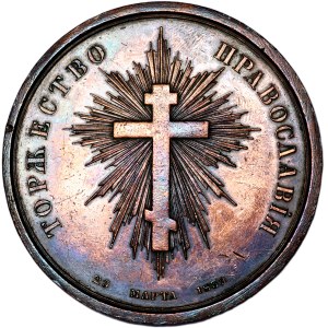 Medal, Triumf Prawosławia 1839