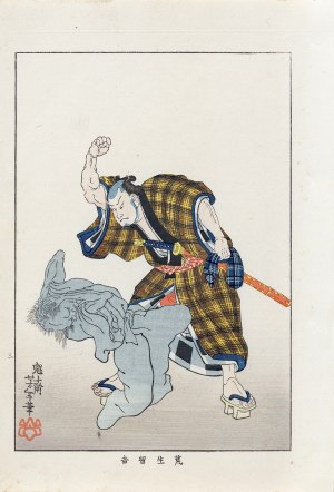 Tsukioka Yoshitoshi (1839-1892), Araoi Tomekichi spotyka cień, z serii: „Biografie współczesnych mężczyzn”, wyd. Nippon Bijjutsu Dokokai, Japonia, 1920 r.