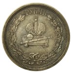 Russia, Alexander III, Coronation Ruble 1883 (562)