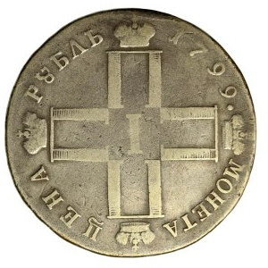 Russia, Pavel I, ruble 1799, СМ-МБ (575)