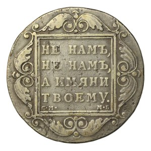 Russia, Pavel I, ruble 1799, СМ-МБ (575)