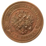 Russia, Nicholas II, 5 kopecks 1911 СПБ (807)
