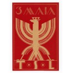 Brick / Leaflet Printing - Folk School Society - Celebration of the adoption of the May 3 Constitution (316)