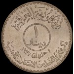 Iraq. 1972 1 Dinar Silver