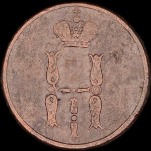 Russland. 1853 1 Kopek